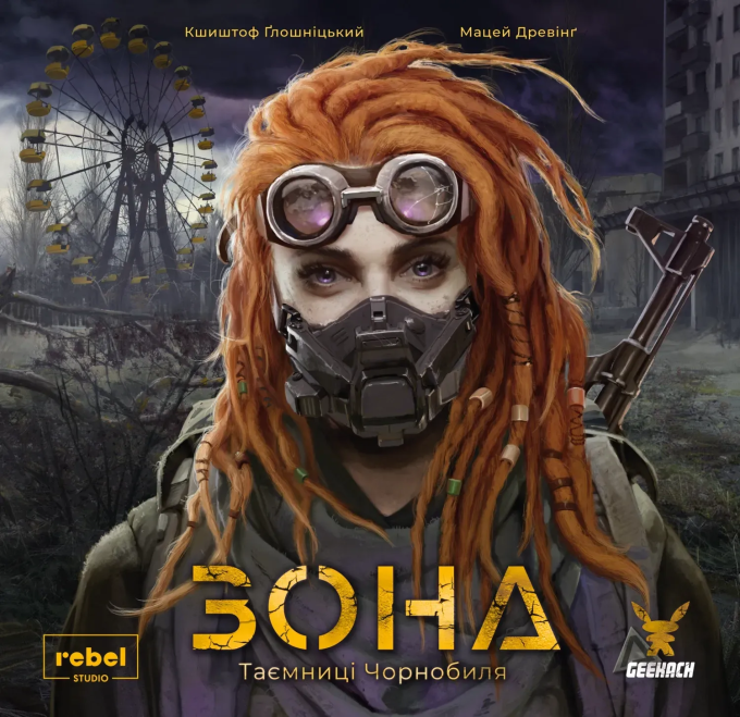 Зона: Таємниці Чорнобиля (Zona: The Secret of Chernobyl)