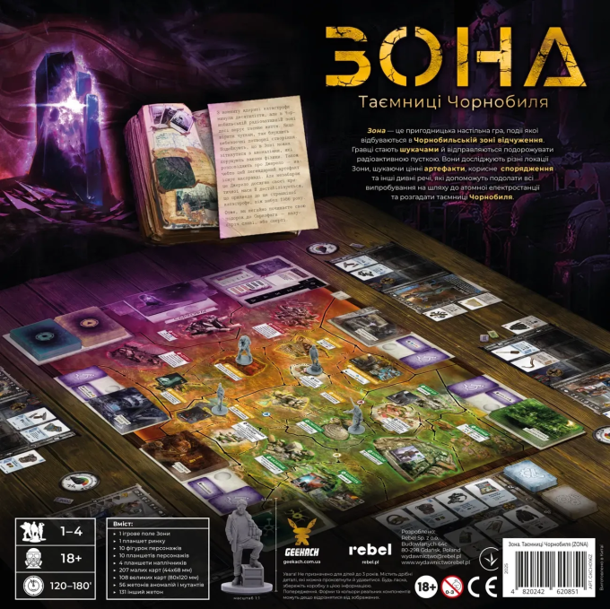 Зона: Таємниці Чорнобиля (Zona: The Secret of Chernobyl)