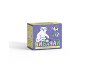 Чай з передбаченням "Чай чай вибачай"