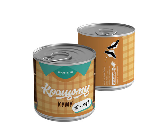 Консервовані шкарпетки "Кращому куму"