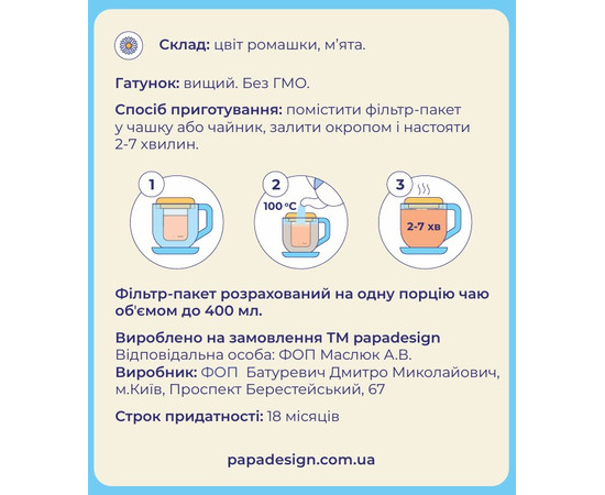 Чай з передбаченням "Твій чайний релакс"