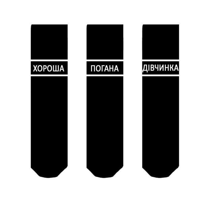 Шкарпетки SOX Хороша/погана дівчинка
