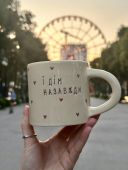 Чашка "Харків то любов" з рожевими сердечками