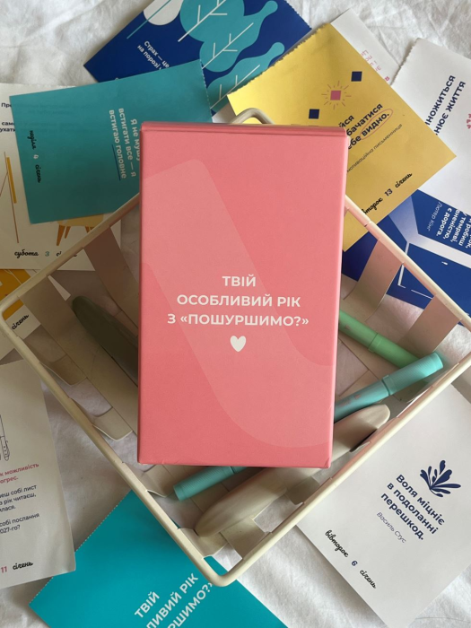 Твій особливий рік з "Пошуршимо?" 2026