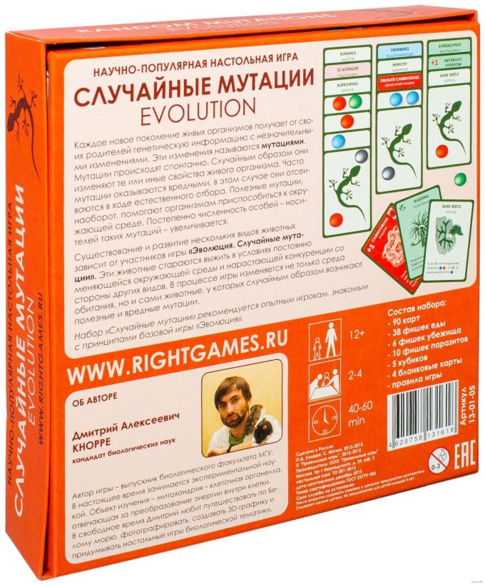 Эволюция. Случайные мутации (Evolution)