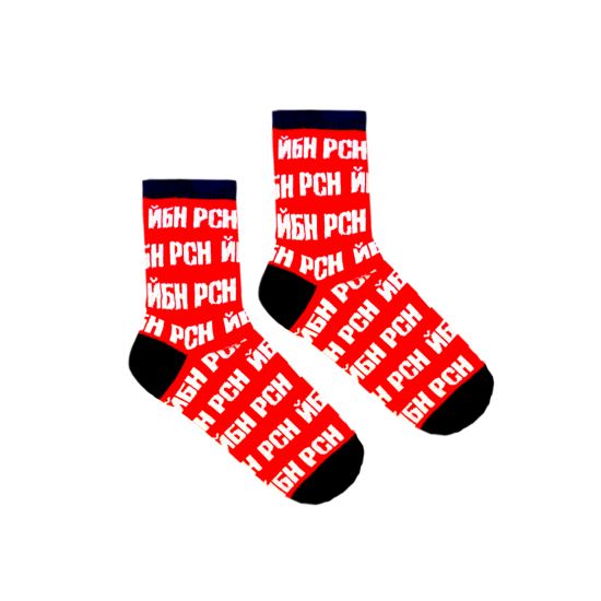 Носки Dobro Socks "ЙБН РСН" 