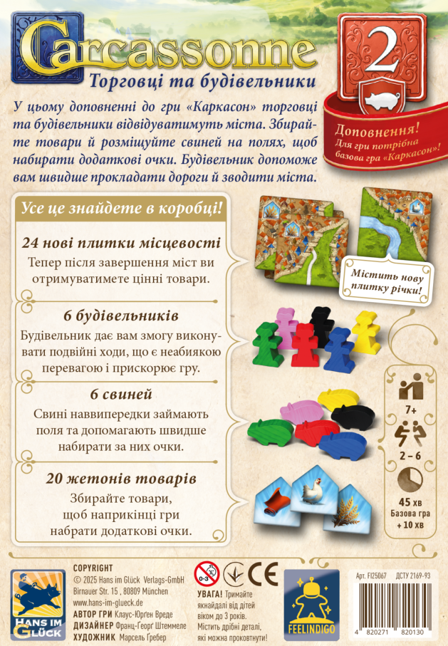 Дополнение Каркасон №2 - Торговцы и Строители (Traders & Builders)