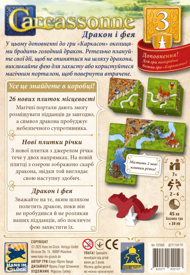 Дополнение Каркасон №3 - Дракон и Фея (The Princess & The Dragon)