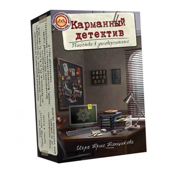 Кишеньковий детектив. Справа №1 Вбивство в університеті