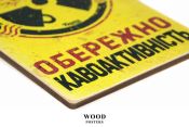 Деревянный постер "Осторожно - кофеактивность"