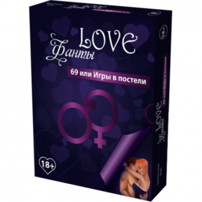 Love Фанти: 69 або Ігри в ліжку