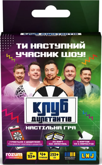 Клуб Дилетантів: бери та грай