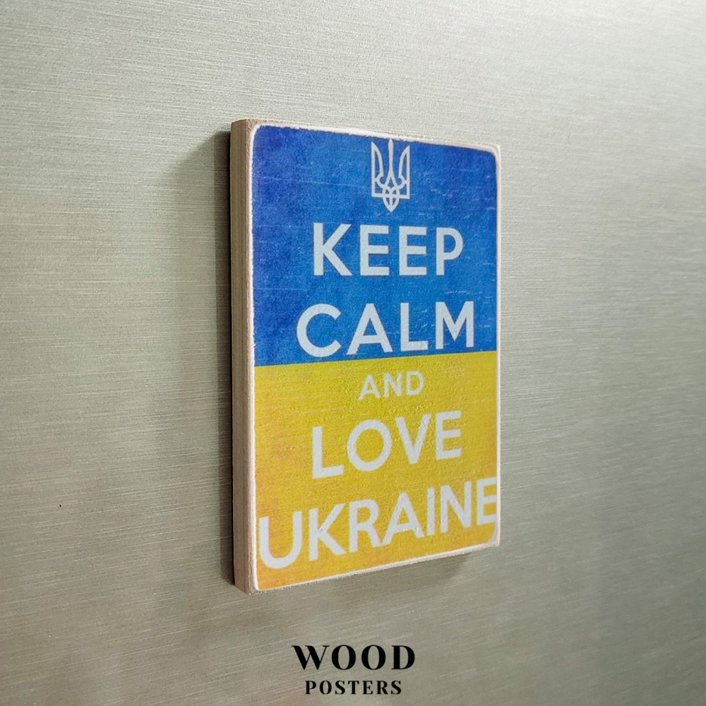 Магніт  "Keep calm and love Ukraine"