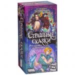 Страшные сказки. Русалочка и Золушка (дополнение)