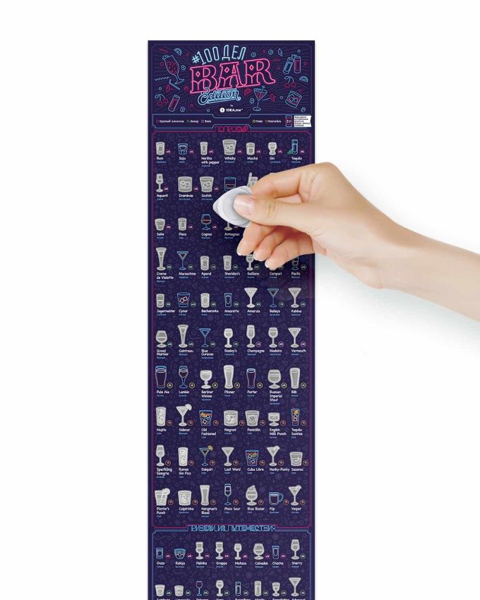 Скретч-постер 100СПРАВ BAR edition