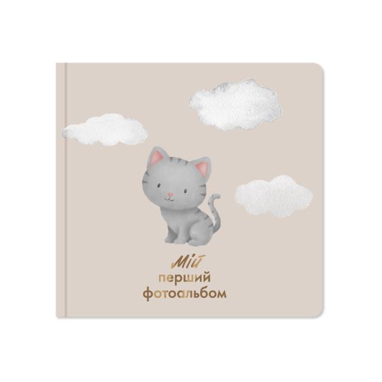 Детский фотоальбом "Котик"