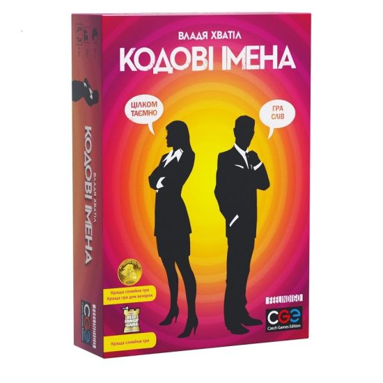 Кодові імена (Codenames) Кодові імена (Codenames)