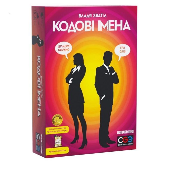 Кодові імена (Codenames)