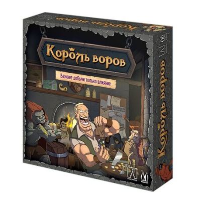 Король злодіїв