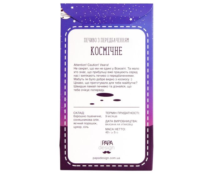 Печиво "Космічне" с передбаченнями в коробці