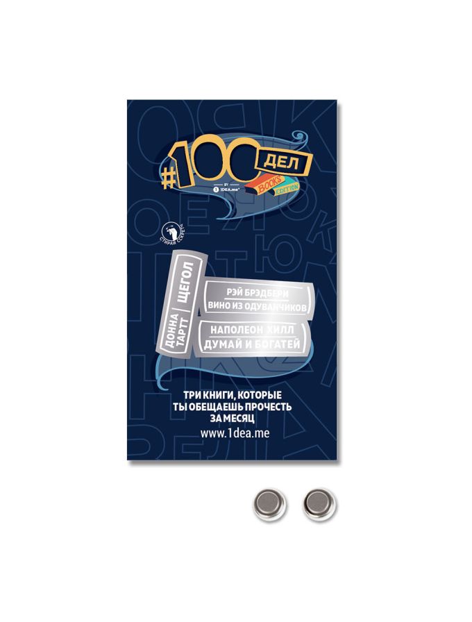 Скретч-постер 100ДЕЛ книги BOOKS edition