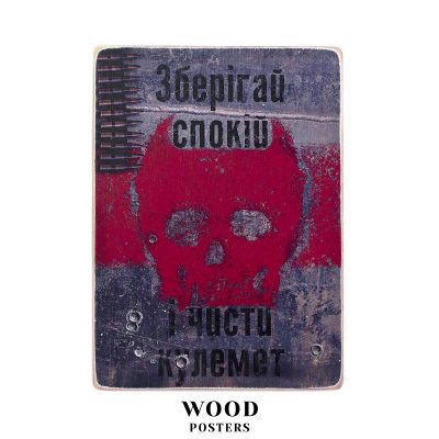 Дерев'яний постер "Зберігай спокій і чисти кулемет"