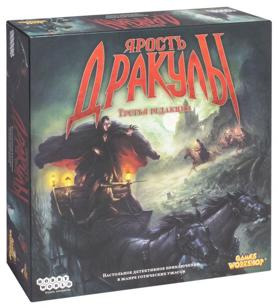 Ярость Дракулы (Fury of Dracula)