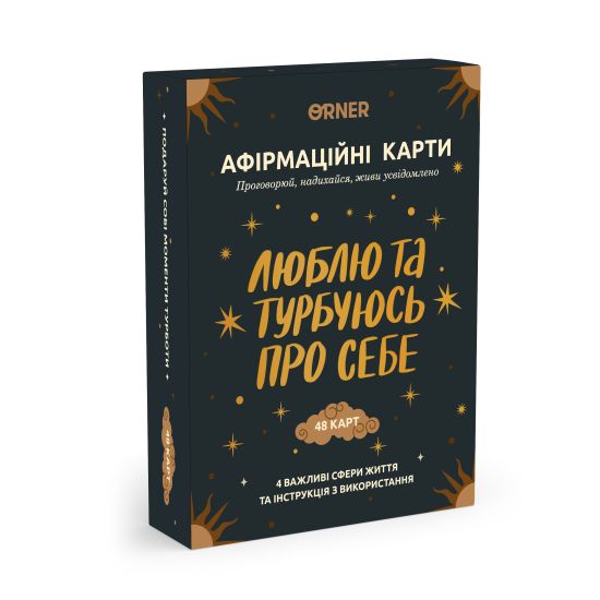 Картки з афірмаціями «Люблю та турбуюсь про себе»
