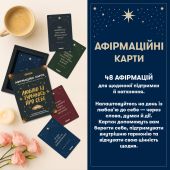 Картки з афірмаціями «Люблю та турбуюсь про себе»