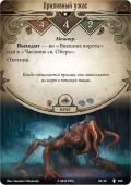 Жах Аркхема. Карткова гра: Шлях в Каркозу. Схід чорних зірок доп.