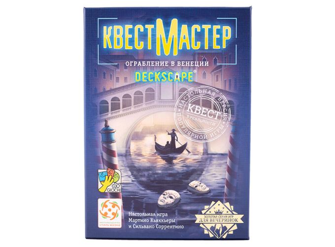 КвестМастер. Ограбление в Венеции