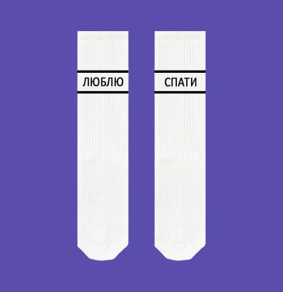Шкарпетки SOX Люблю спати