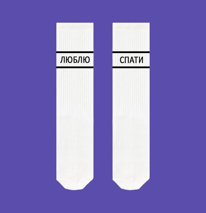 Шкарпетки SOX Люблю спати