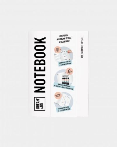Зошит Dream&Do Notebook