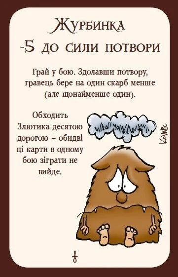 Манчкін 3. Кліричні Огріхи (Munchkin 3: Clerical Errors)