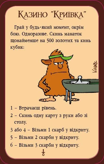 Манчкін 3. Кліричні Огріхи (Munchkin 3: Clerical Errors)