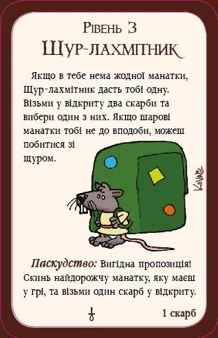 Манчкін 3. Кліричні Огріхи (Munchkin 3: Clerical Errors)