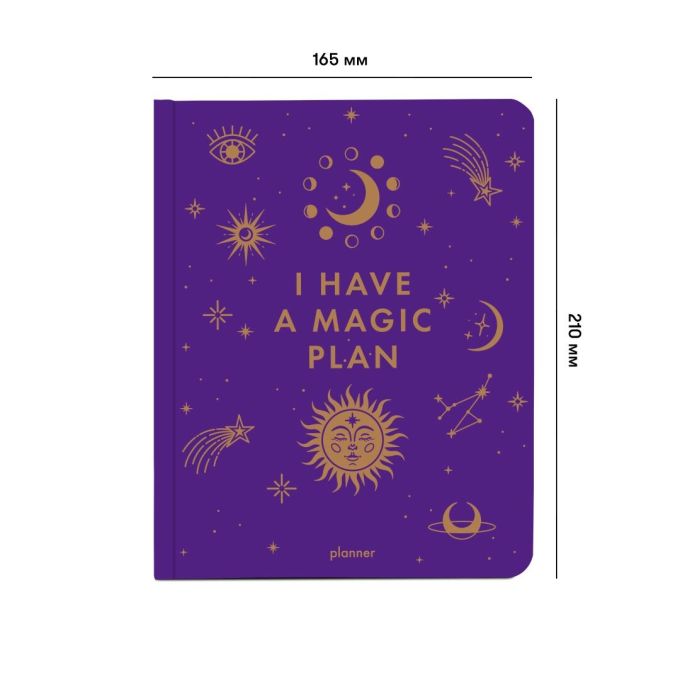 Планер "I have a magic plan" фіолетовий