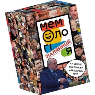Мемологія: Паляниця 2.0 (оновлене видання)