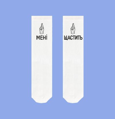 Шкарпетки SOX Мені пощастить