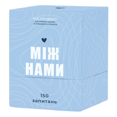 Між нами