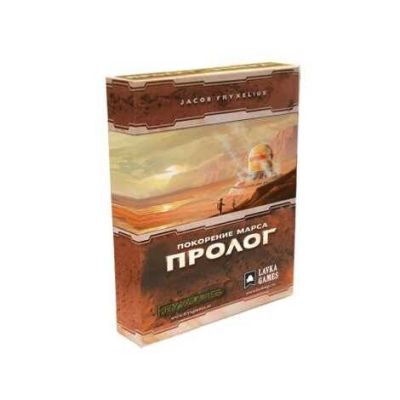 Підкорення Марса. Пролог