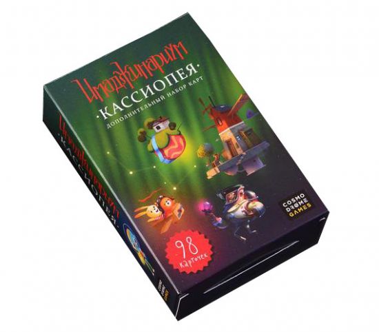 Імаджинаріум. Кассіопея