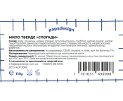 Мило "Спогади"