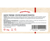 Мило "Для брудної роботи"