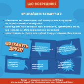 Мінігра «Що скажуть друзі?»