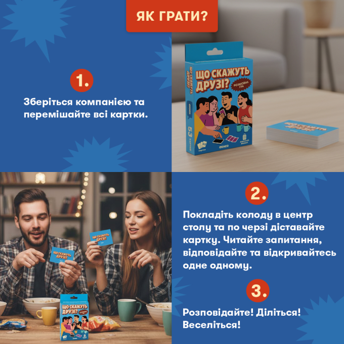 Мінігра «Що скажуть друзі?»
