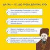 Мінігра «Шевченко питає»