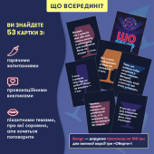 Мінігра «Шо ти?»