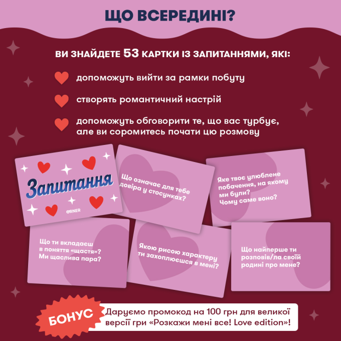 Мінігра «Закохані серця»